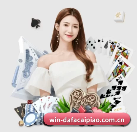 大发娱乐平台 APP 界面